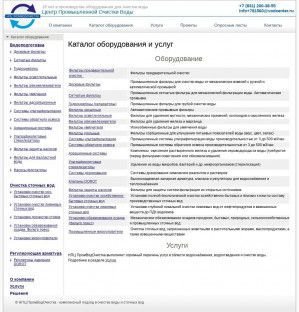 Предпросмотр для katalog.vodcenter.ru — НПЦ ПромВодОчистка