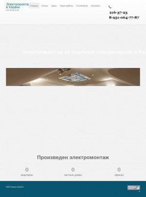 Предпросмотр для www.kazan-electric.ru — Электрики