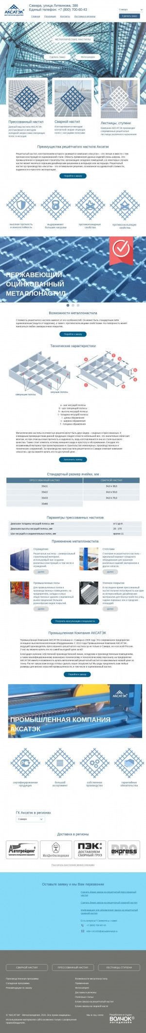 Предпросмотр для kazan.aksatekmetal.ru — Группа компаний Аксатэк в Казани