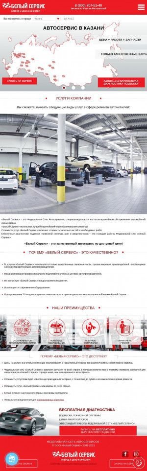 Предпросмотр для kazan.beliyservice.ru — Белый сервис