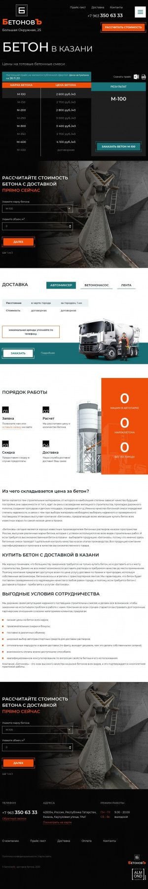 Предпросмотр для kazan.beton-dostavka.com — БетоновЪ