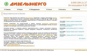 Предпросмотр для kazan.dizel-energo.ru — ДизельЭнерго