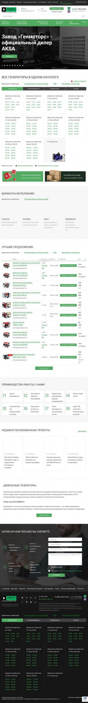 Предпросмотр для kazan.dizelnye-generatory.com — Завод Генмоторс