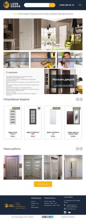Предпросмотр для kazandveri.com — Leon Doors