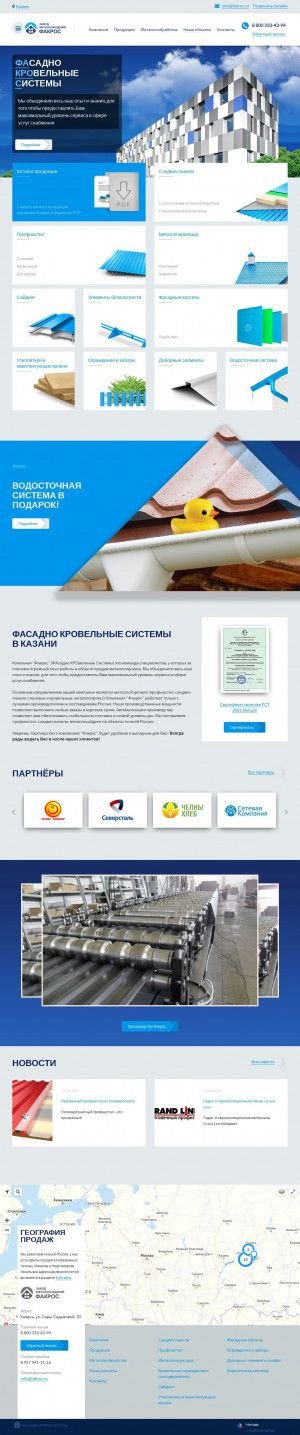 Предпросмотр для kazan.fakros.ru — Факрос
