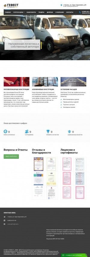 Предпросмотр для kazan.gefest5.ru — Гефест