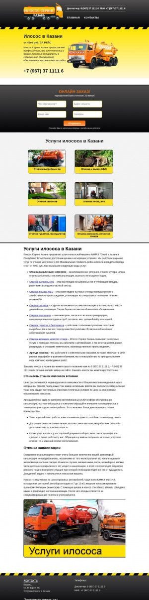 Предпросмотр для kazan.ilosos-otkachka.ru — Илосос Сервис