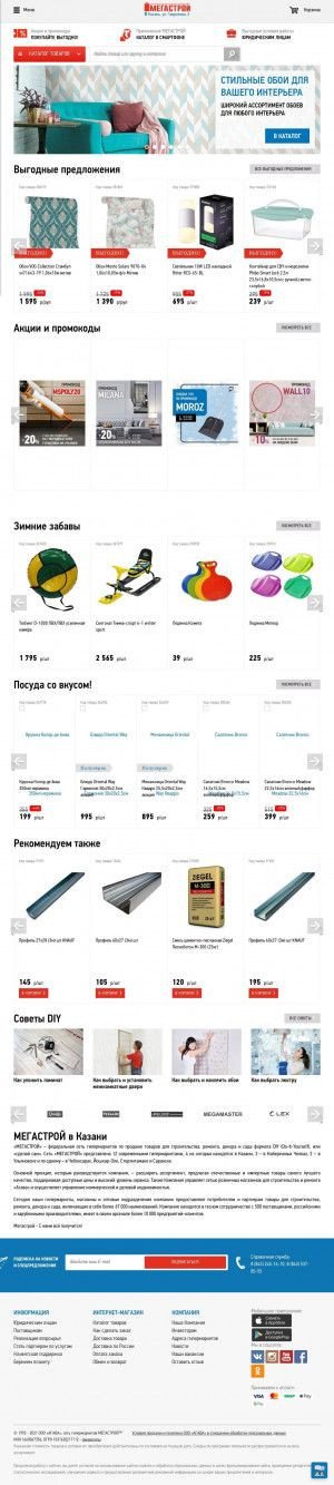 Предпросмотр для kazan.megastroy.com — Магазин отделочных материалов