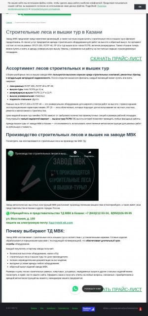 Предпросмотр для kazan.mvk-ek.com — Филиал завода МВК в Казани