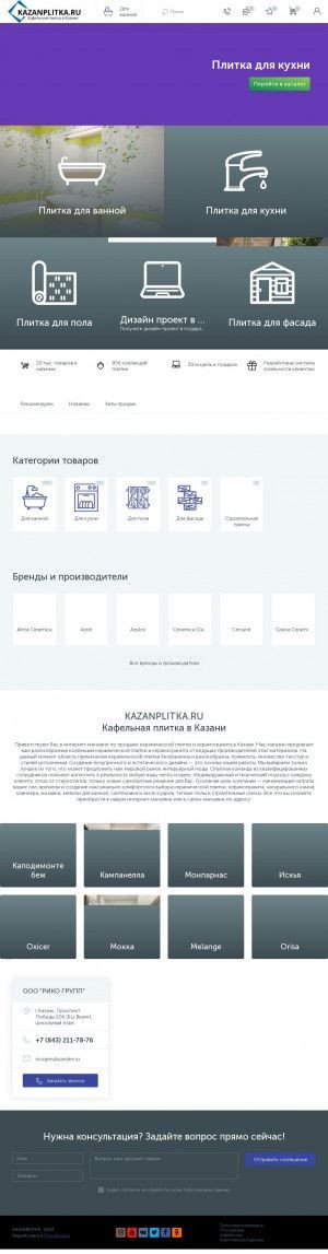 Предпросмотр для kazanplitka.ru — Плитка Казани