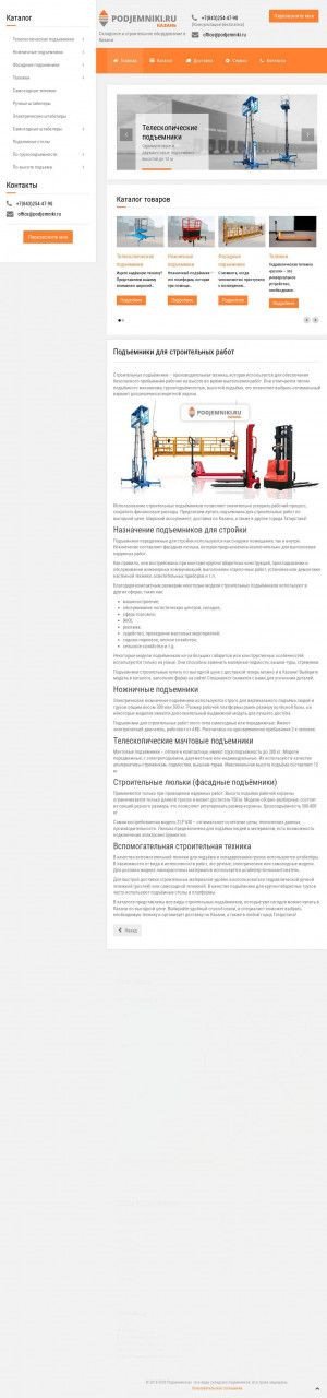 Предпросмотр для kazan.podjemniki.ru — Подъемники Казань