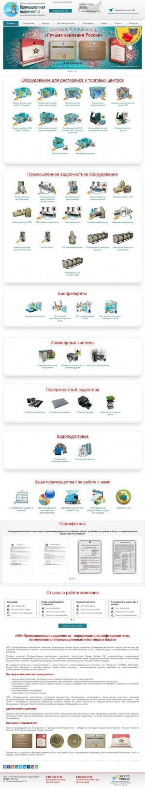 Предпросмотр для kazan.polyfacture.ru — НПО Промышленная Водоочистка