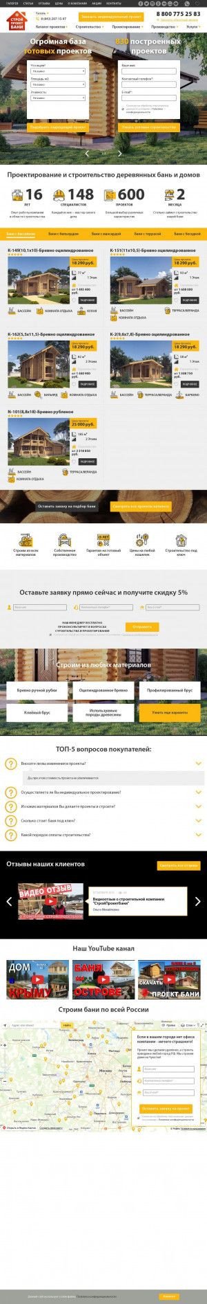 Предпросмотр для kazan.proekt-bani.ru — СтройПроектБани