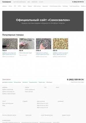 Предпросмотр для kazan.samosvalom.com — Самосвалом