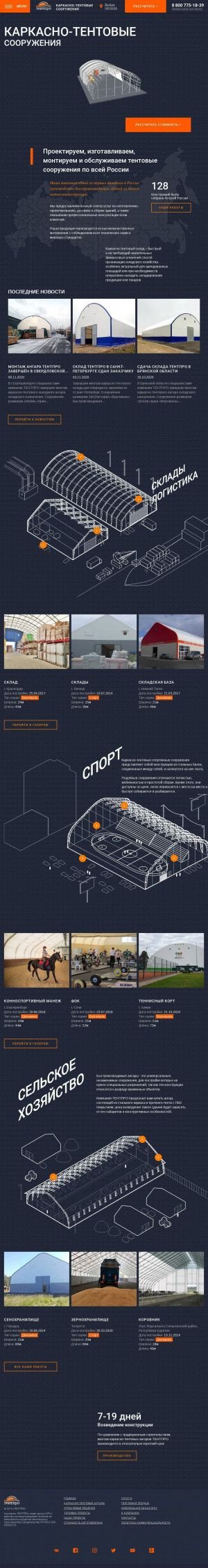 Предпросмотр для www.kazan.tent-pro.ru — ТЕНТПРО