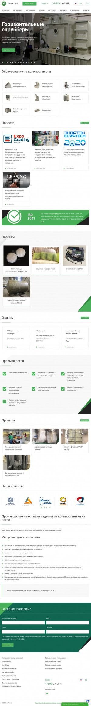 Предпросмотр для www.kazan.uralactiv.ru — УралАктив