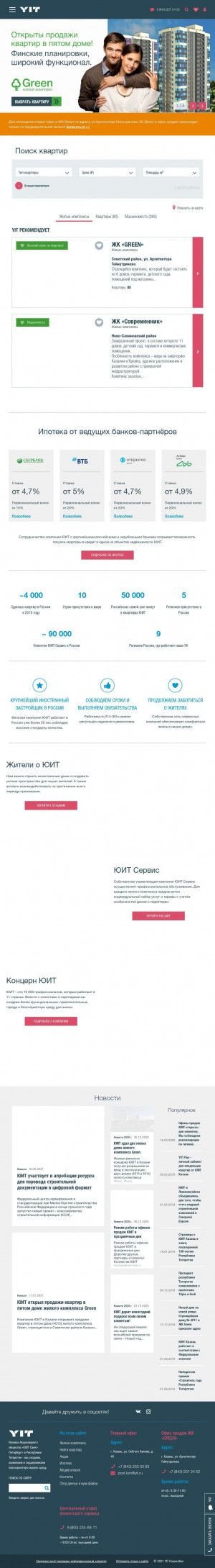 Предпросмотр для kazan.yit.ru — ЖК Современник