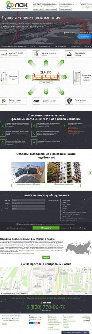 Предпросмотр для kazan.zlp-630.com — Группа компаний ЛСК