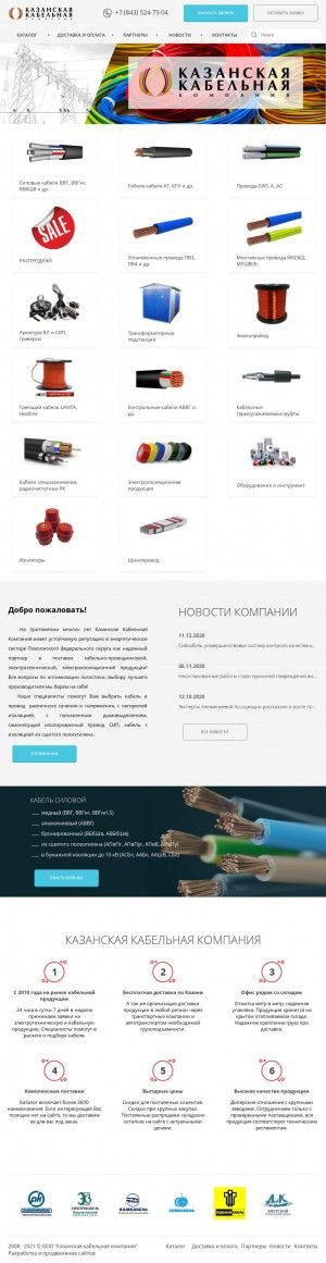 Предпросмотр для kazkabel.ru — Казанская Кабельная компания