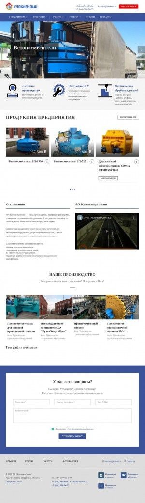 Предпросмотр для kazkem.ru — Кулонэнергомаш