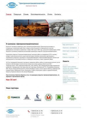 Предпросмотр для www.kcma.ru — Центромонтажавтоматика