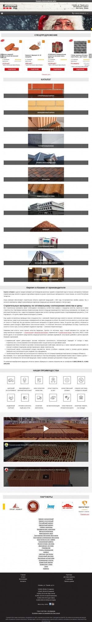 Предпросмотр для www.kirpichr.ru — Кирпичный Ряд