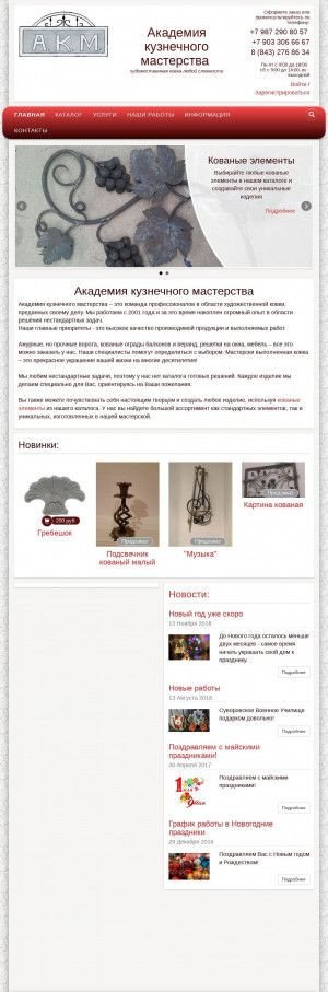 Предпросмотр для www.kovka-element.ru — Академия кузнечного мастерства