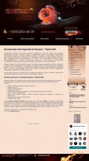 Предпросмотр для www.kovka-rb.ru — Кузнечный цех Таргитай