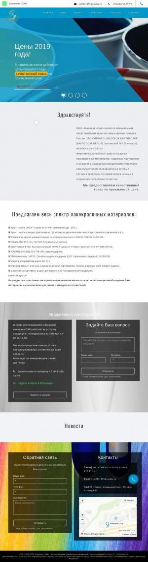 Предпросмотр для kraskisaf.ru — Группа компаний Саф