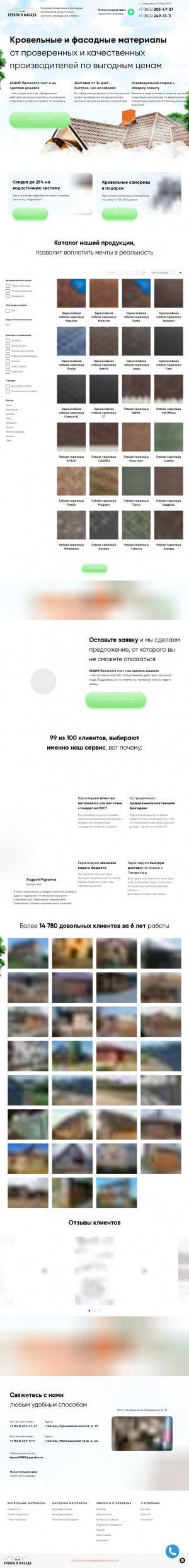 Предпросмотр для www.krovlya-m116.ru — Все для Кровли и Фасада