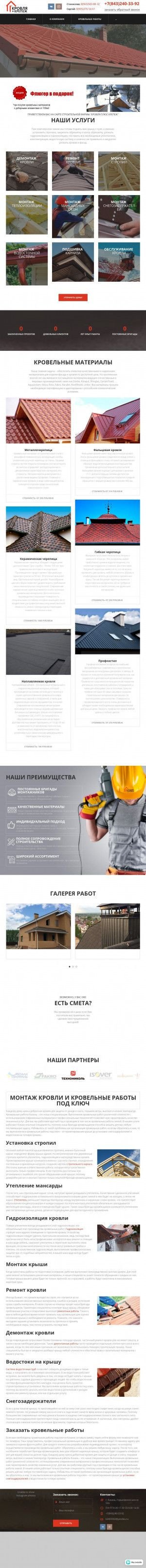 Предпросмотр для krovlya716.ru — Кровля+Крепеж