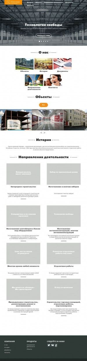 Предпросмотр для kvazarnt.ru — Строительная компания Квазар