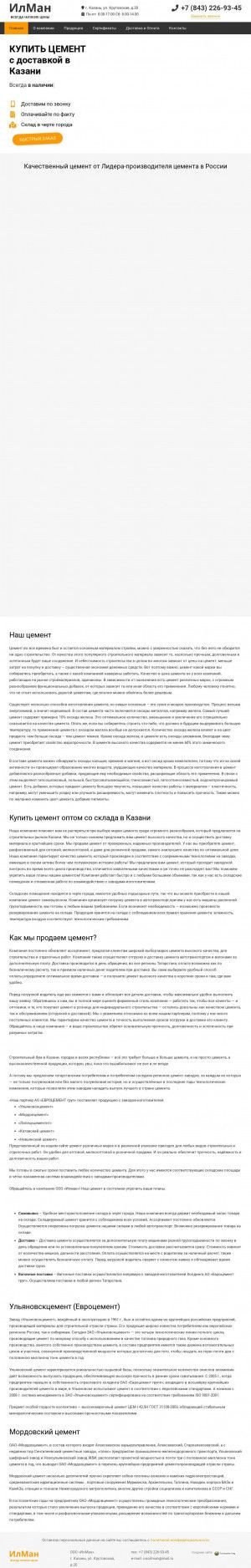 Предпросмотр для kzn-cement.ru — Ильман