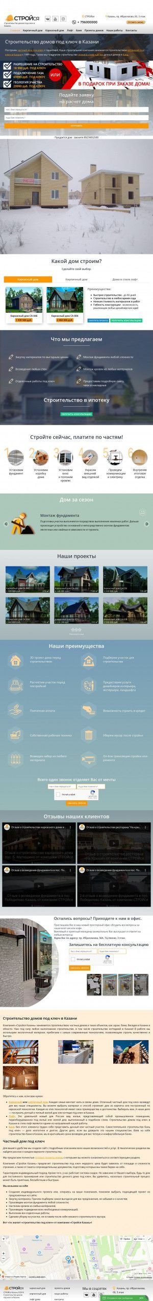 Предпросмотр для kzndoma.ru — Стройся