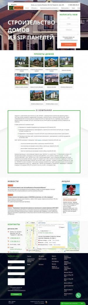 Предпросмотр для kzn.ecopan-chelny.ru — ДСК Экопан