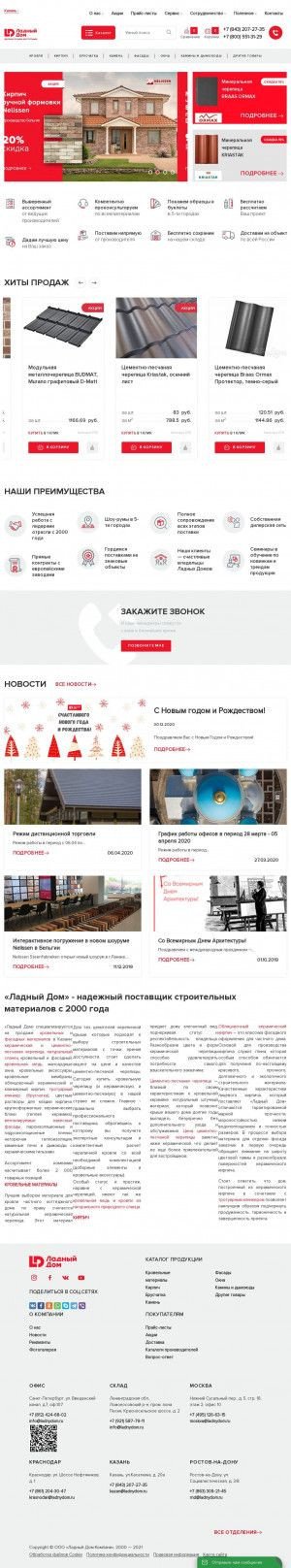 Предпросмотр для kzn.ladnydom.ru — Ладный дом