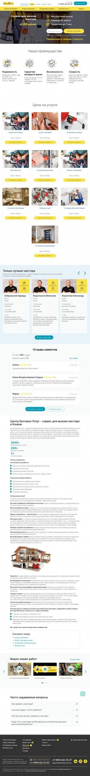 Предпросмотр для kzn.santehnik-home.ru — Центр Бытовых Услуг