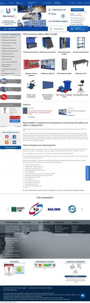 Предпросмотр для kzn.werstakoff.ru — Верстакофф