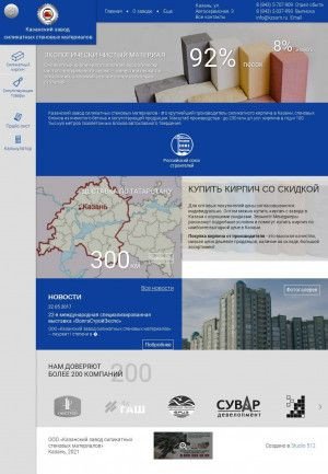 Предпросмотр для www.kzssm.ru — Казанский завод силикатных стеновых материалов