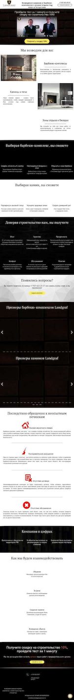 Предпросмотр для landgraf-group.ru — Landgraf