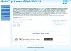 Предпросмотр для www.lesoptorg.build2last.ru — ЛесОпТорг