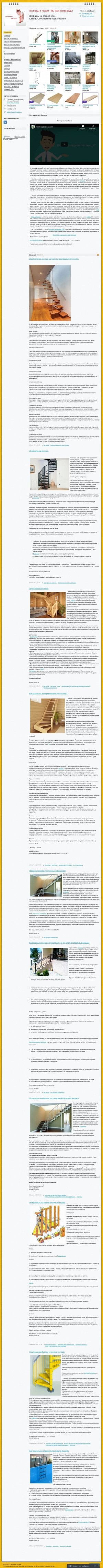 Предпросмотр для lestnicy-kazani.ru — Лестницы-Казани