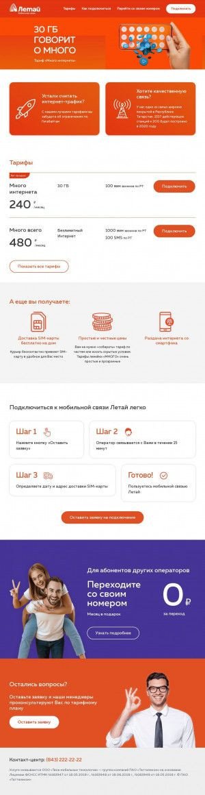 Предпросмотр для www.letai.ru — Таттелеком