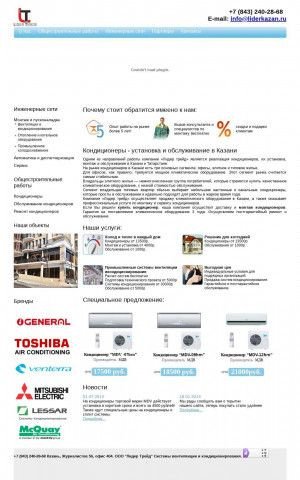 Предпросмотр для liderkazan.ru — ЛидерТрейд