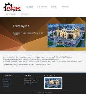 Предпросмотр для lsk-group.ru — ЛегионСтройКазань