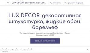 Предпросмотр для luxdecor.business.site — Lux Decor