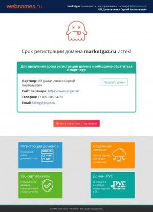 Предпросмотр для marketgaz.ru — Marketgaz