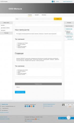 Предпросмотр для melsa.blizko.ru — Мельса