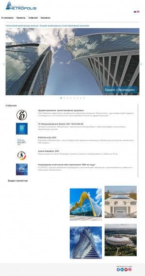 Предпросмотр для metropolis-group.ru — Метрополис