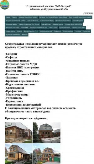 Предпросмотр для www.mgstroi.ru — M&g строй